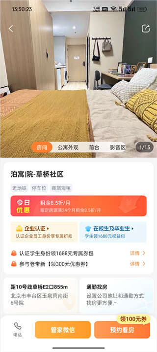 泊寓软件