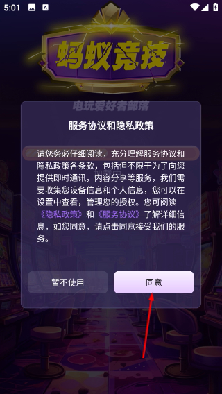 蚂蚁竞技安卓版