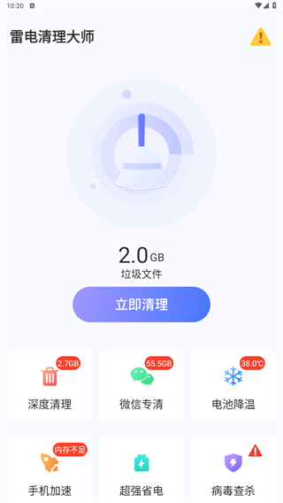 雷电清理大师