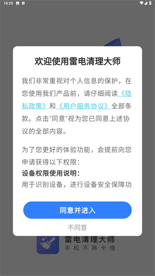 雷电清理大师
