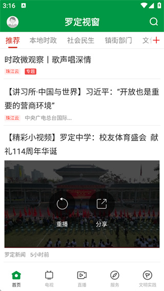 罗定视窗App