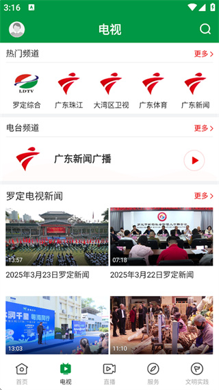 罗定视窗App