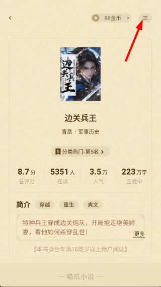 喵爪小说手机版