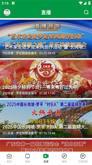 罗定视窗App
