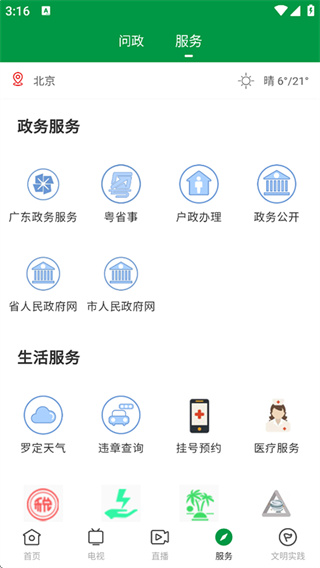罗定视窗App