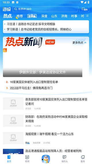 海报新闻app