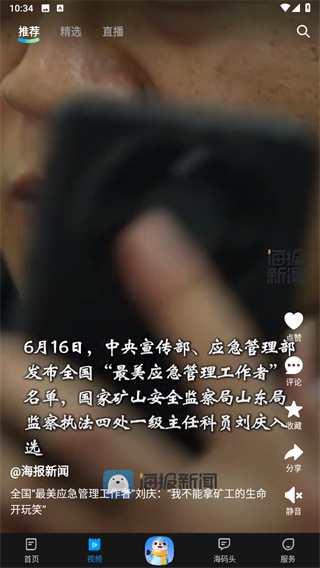 海报新闻app