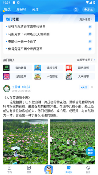 海报新闻app