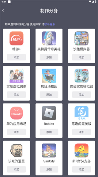 应用分身