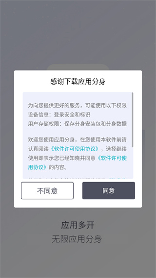 应用分身