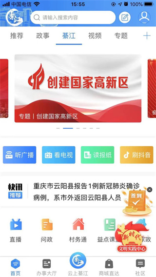大美綦江客户端