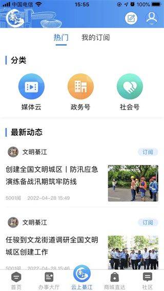 大美綦江客户端