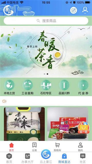 大美綦江客户端