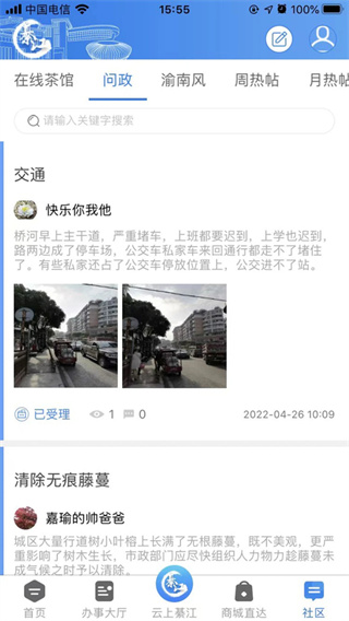 大美綦江客户端