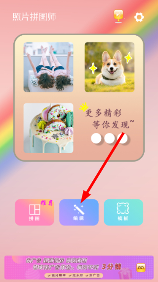 拼图师