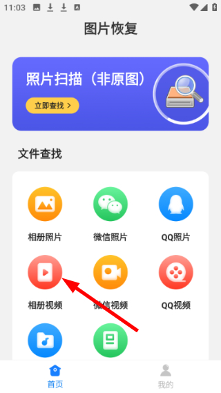 相册恢复大师