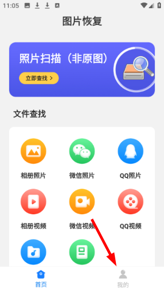 相册恢复大师免费版