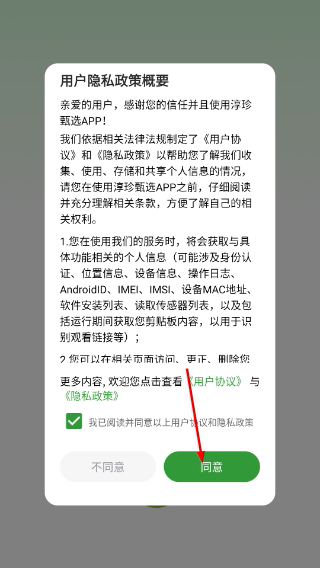 淳珍甄选最新版