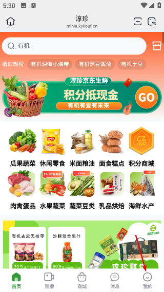 淳珍甄选最新版