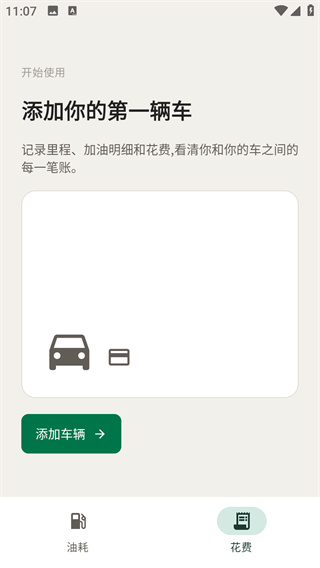 加仑油耗