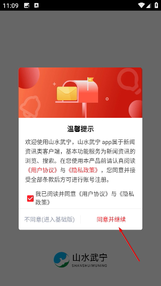 山水武宁