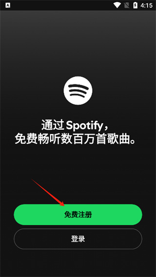 Spotify软件