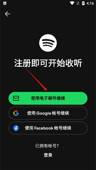 Spotify软件