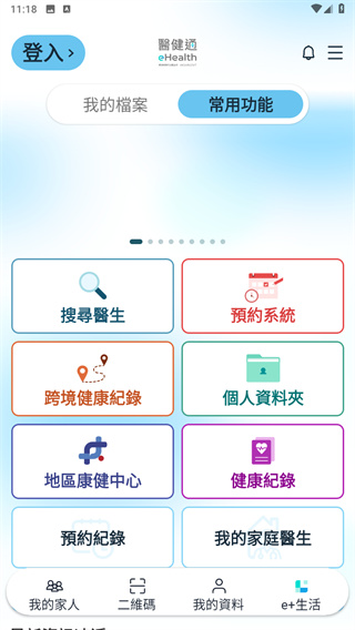 医健通App