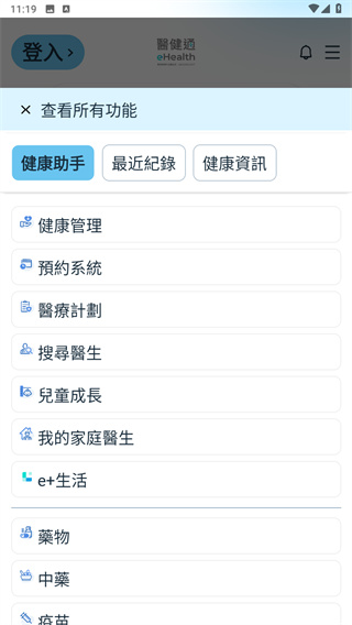 医健通App