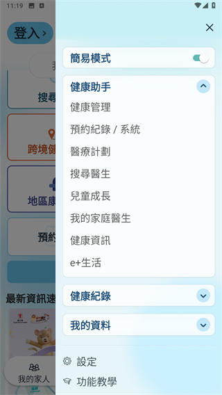 医健通App