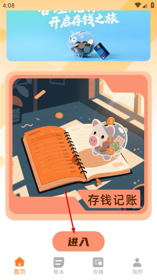 懒猫存钱