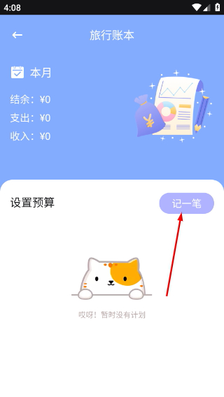 懒猫存钱