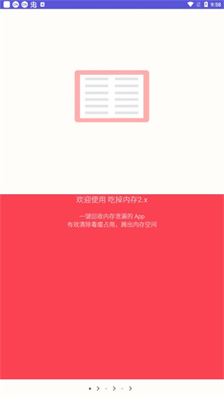 吃掉内存2.0