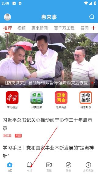 惠来事