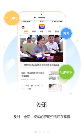 罗湖plus app