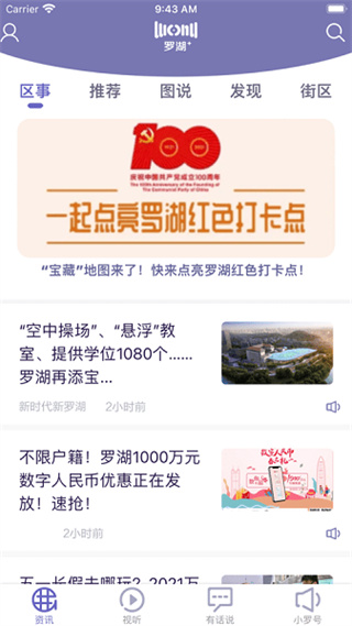 罗湖plus app