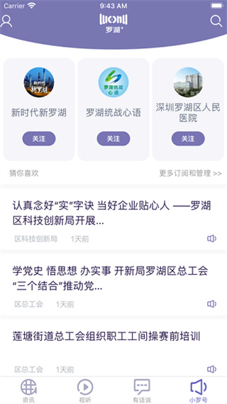 罗湖plus app