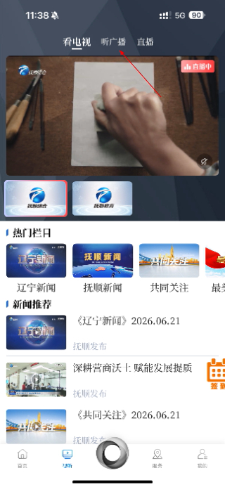 抚顺发布