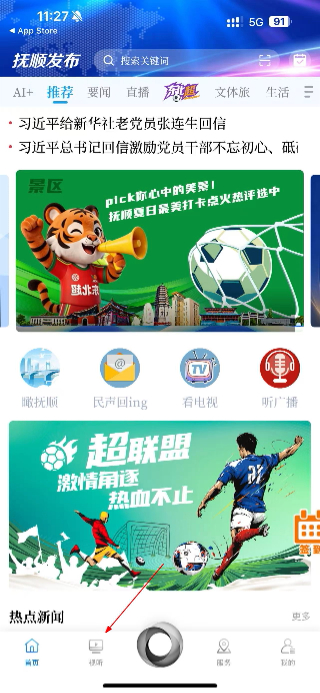 抚顺发布