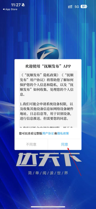 抚顺发布