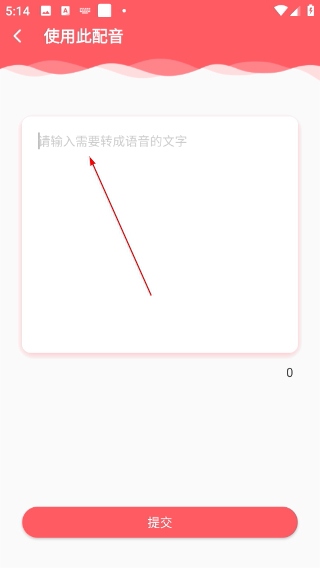 文字转语音合成