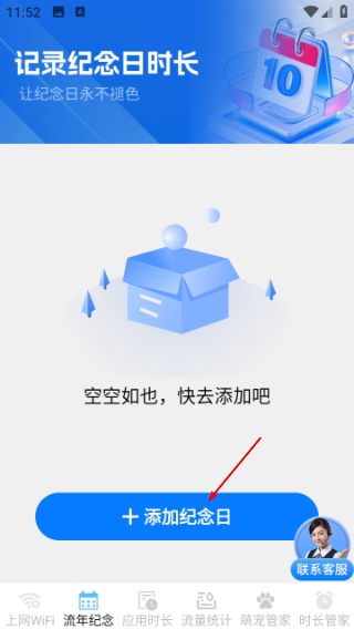 流年时长上网管家