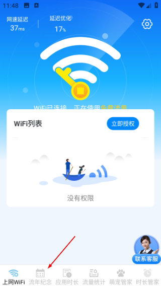 流年时长上网管家