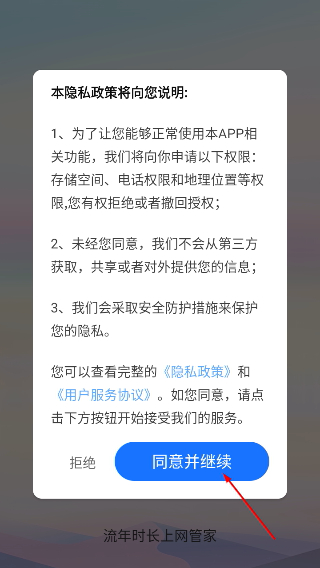 流年时长上网管家