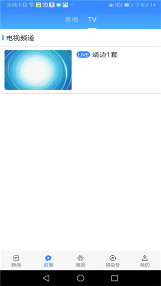 爱靖边app