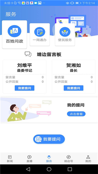 爱靖边app