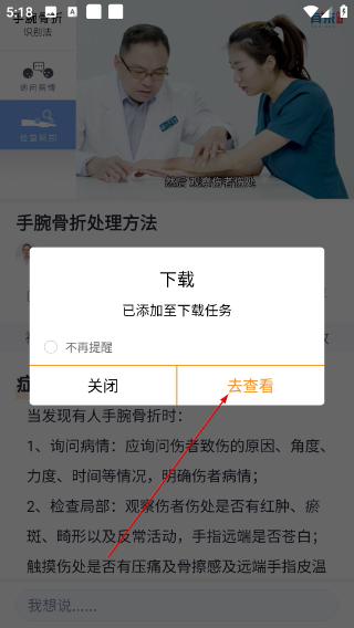 有来急救百科