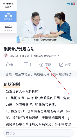 有来急救百科