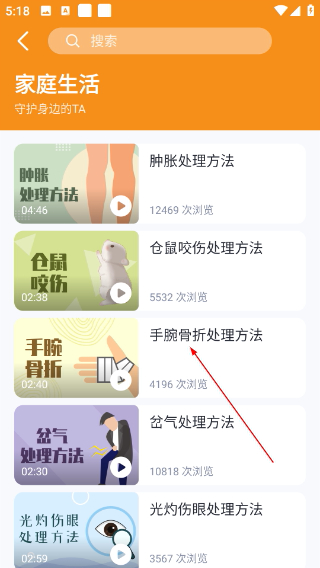 有来急救百科