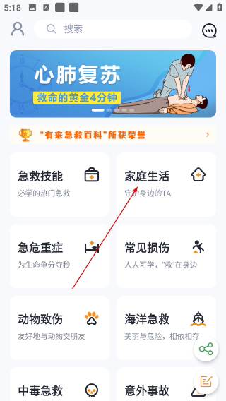 有来急救百科